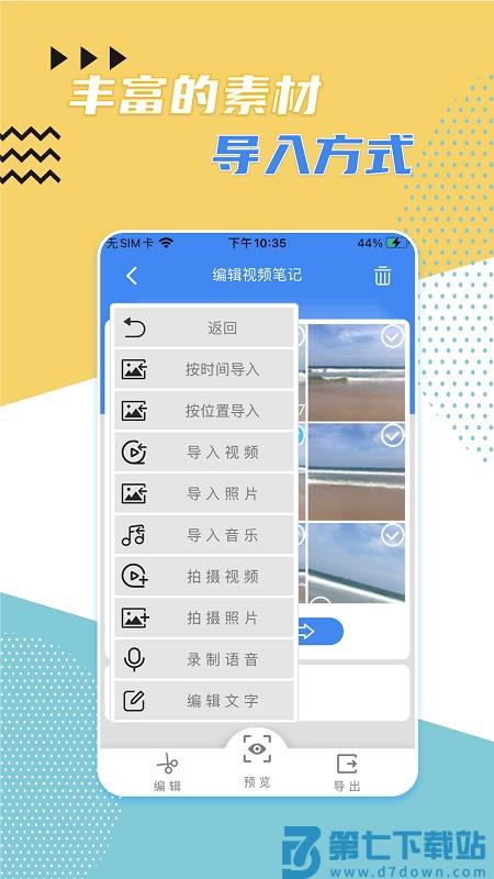 视频记事本app v7.10 安卓版 1