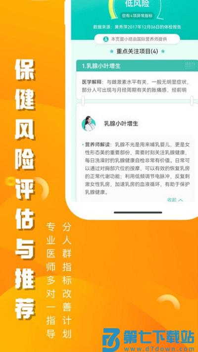 优健康最新版本 v8.4.2 安卓官方版 4