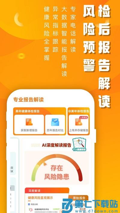 优健康最新版本 v8.4.2 安卓官方版 1