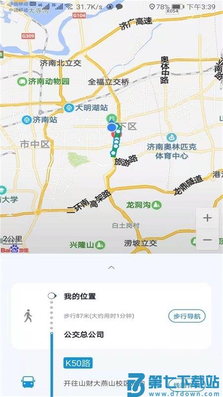369出行济南公交官方软件 v8.5.0 安卓版 1