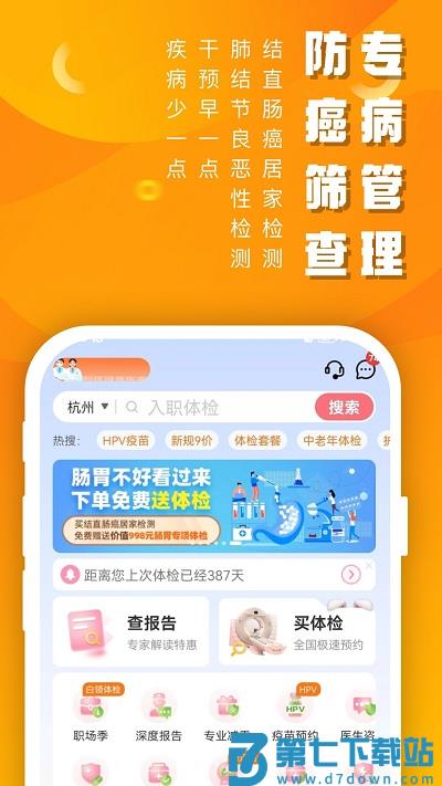 优健康最新版本 v8.4.2 安卓官方版 3