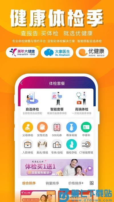 优健康最新版本 v8.4.2 安卓官方版 0