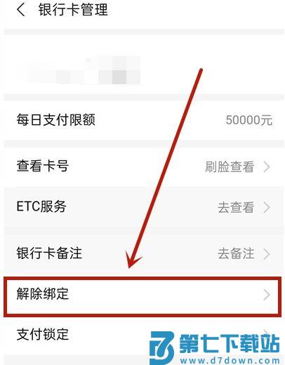 支付宝怎么解绑银行卡教程