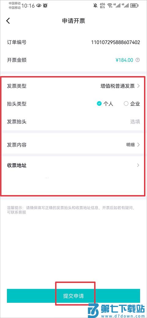 得物开发票位置