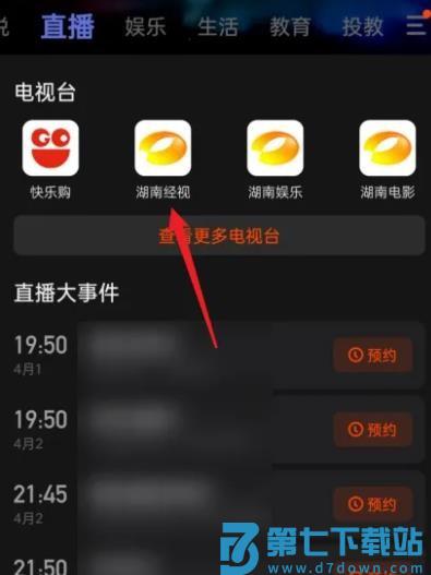 芒果tv怎么看直播节目
