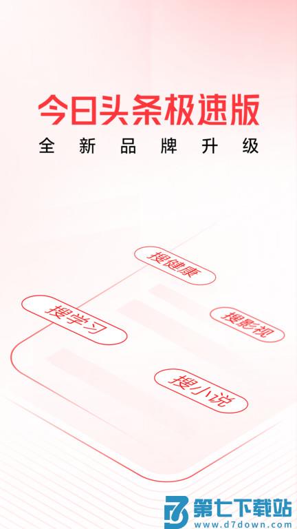 六盘水今日头条新闻客户端(今日头条极速版) v11.8.0.0 安卓最新版 0