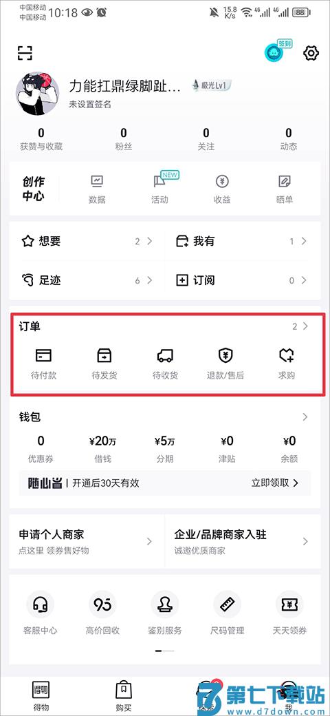 得物开发票方法