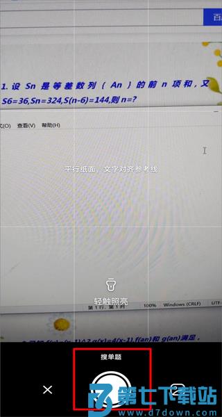 作业帮扫一扫答题免费秒出答案教程