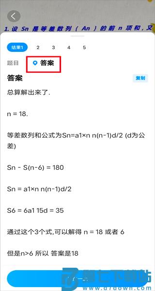 作业帮扫一扫答题免费秒出答案教程