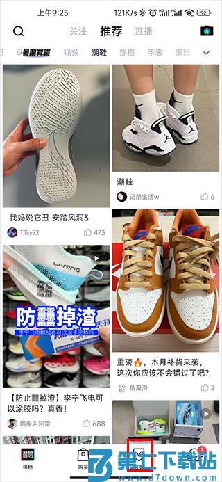 得物鉴定的结果查询方法