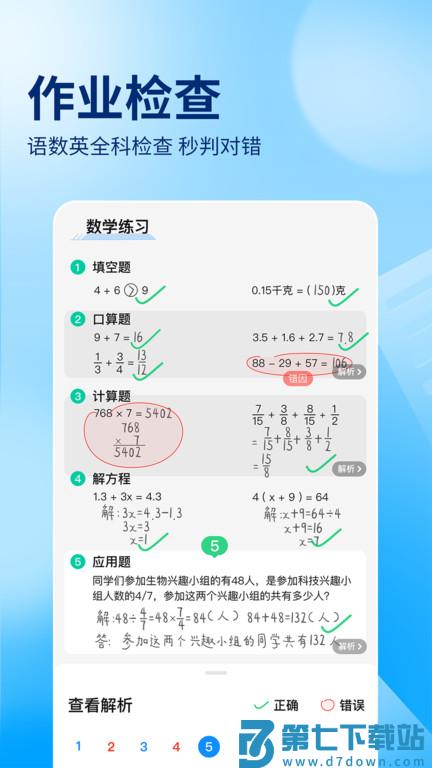 作业帮免费拍照答题 v14.22.0 安卓版 1