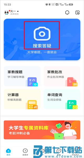 作业帮扫一扫答题免费秒出答案教程