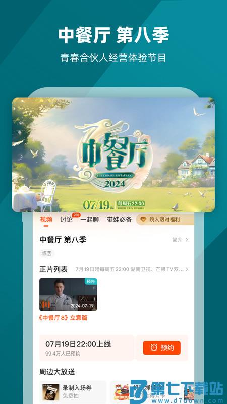 芒果tv手机客户端下载