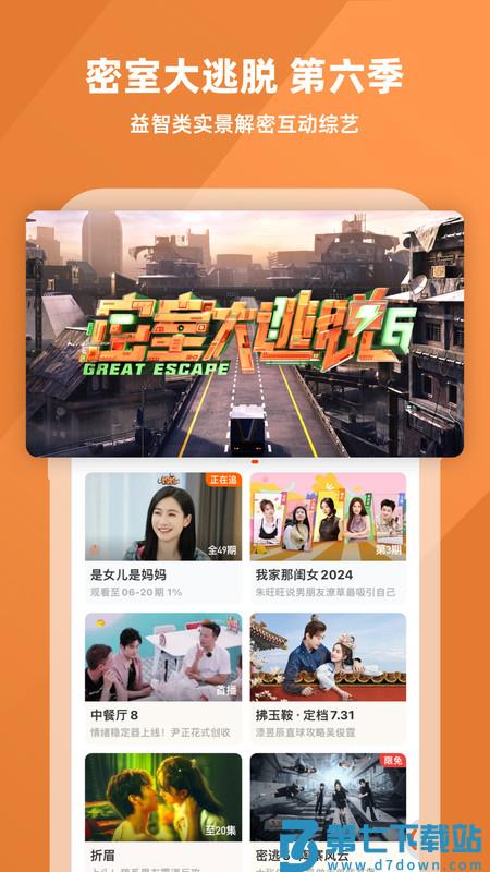 2025年正版芒果tv官方版 v8.4.1 安卓最新版本 2