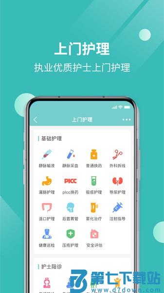 厚爱健康手机版 v2.8.9 安卓版 1
