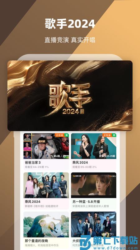 2025年正版芒果tv官方版 v8.4.1 安卓最新版本 3