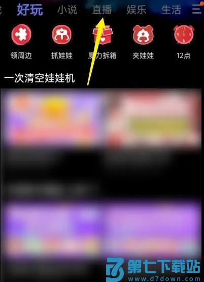 芒果tv怎么看直播节目