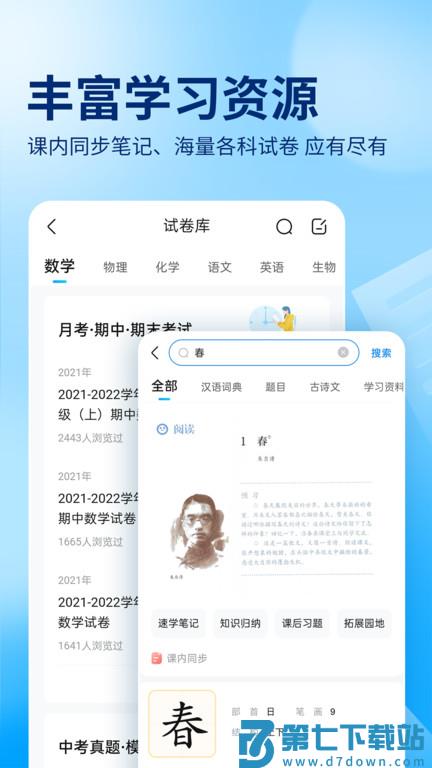 作业帮免费拍照答题 v14.22.0 安卓版 2