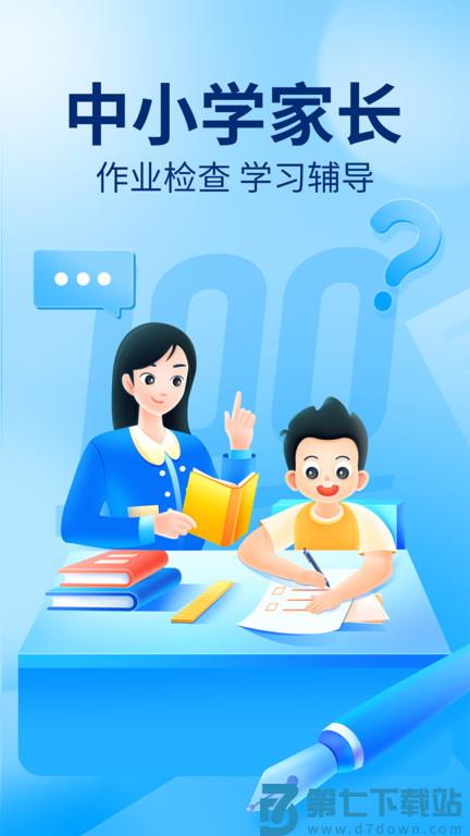 作业帮免费拍照答题 v14.22.0 安卓版 0