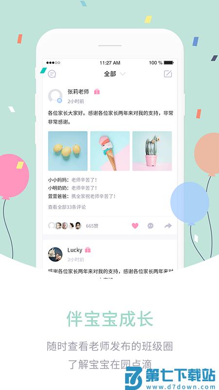 爱维宝贝家长版官方版 v7.1.0 安卓版 1
