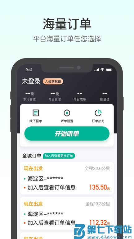 滴滴送货司机端下载安装最新版