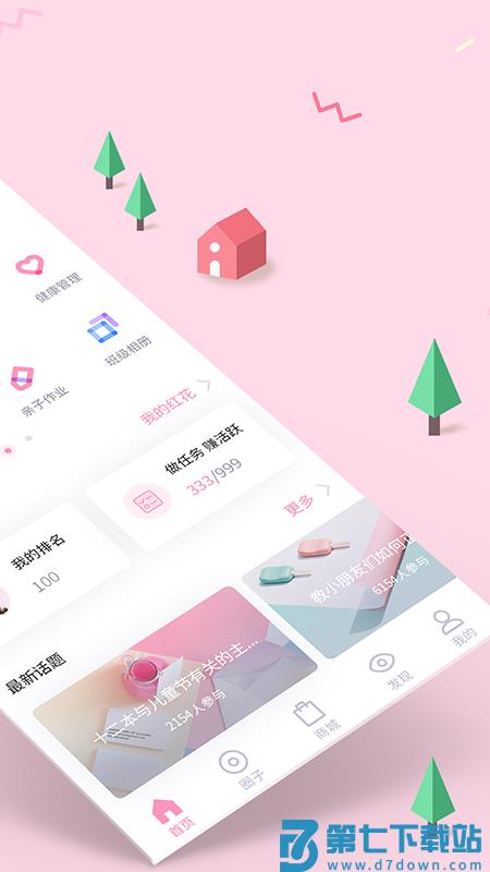 爱维宝贝家长app下载