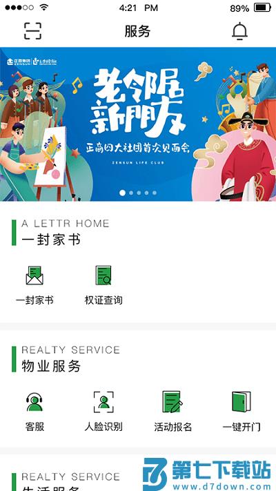正生活扫码充电 v2.5.0 安卓版 0