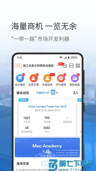 网展贸app最新版 v5.1.0 安卓版 1