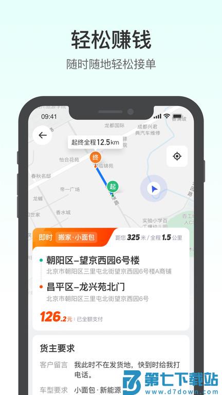 滴滴送货司机版app(又名滴滴货运司机) v2.10.85 安卓平台版 2