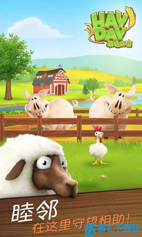 卡通农场2025最新版(hay day) v1.67.1 安卓版 1