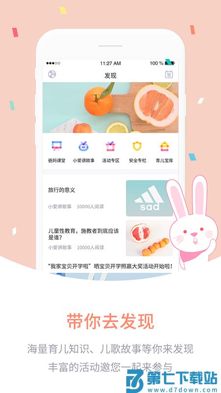 爱维宝贝家长版官方版 v7.1.0 安卓版 0