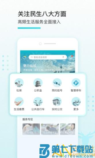 我的盐城社保缴费 v2.5.0 安卓版 2