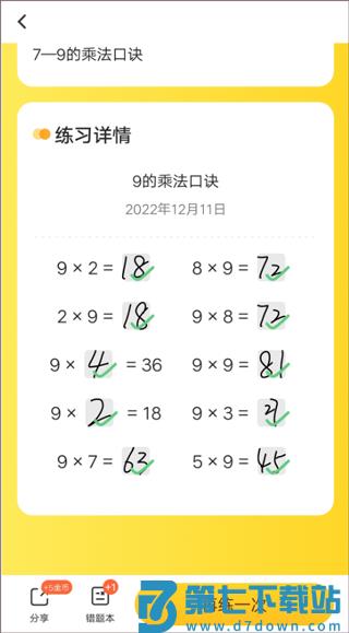 小猿口算官方版怎么检查作业