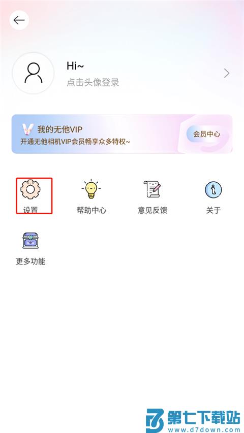 无他相机去水印怎么操作