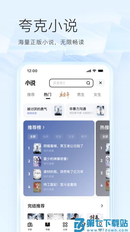 夸克app下载安装