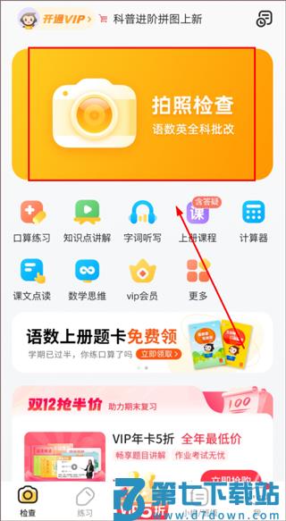 小猿口算官方版怎么检查作业