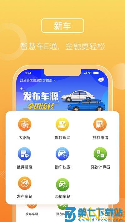 平安车e通app v2.10.0 安卓最新版 0