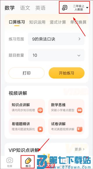 小猿口算官方版怎么检查作业