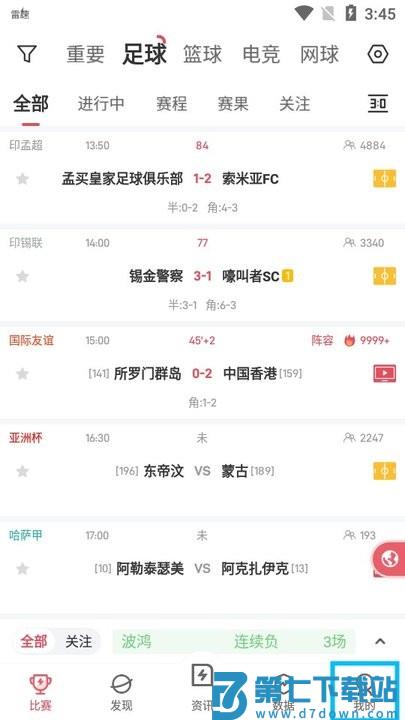 雷速体育新手教程