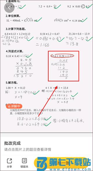 小猿口算app拍照检查作业