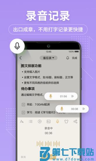 备忘录记事本app v11.9.65 安卓版 2