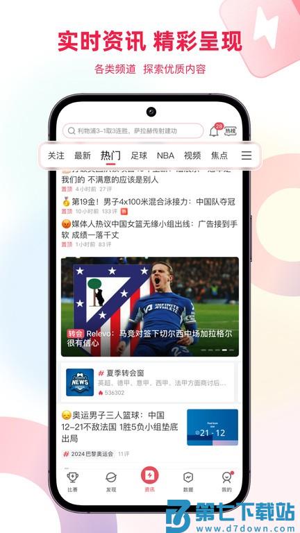雷速体育指数版 v9.5.0 安卓官方免费版 3