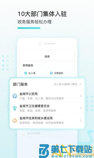我的盐城社保缴费 v2.5.0 安卓版 0