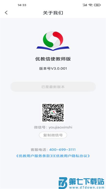 优教信使教师版手机app v3.0.056 安卓版 1