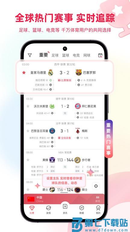 雷速体育指数版 v9.5.0 安卓官方免费版 0