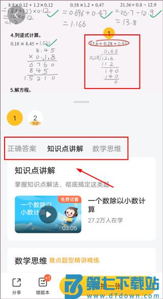 小猿口算app拍照检查作业