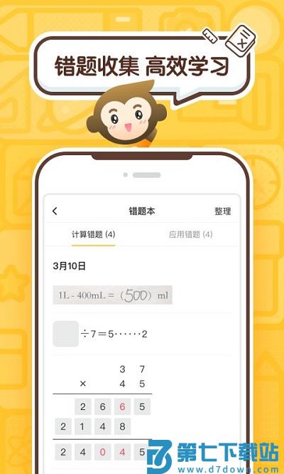 小猿口算一秒检查作业 v3.108.1 安卓官方版 2