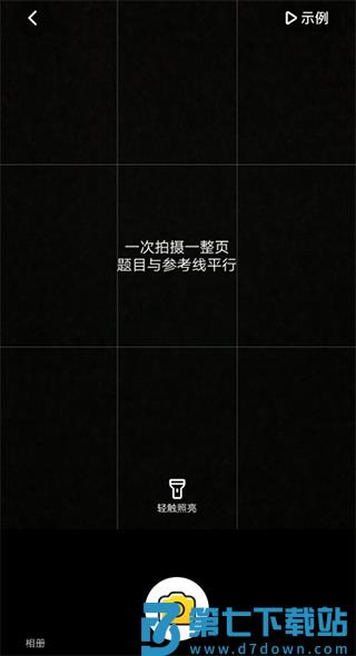 小猿口算app拍照检查作业