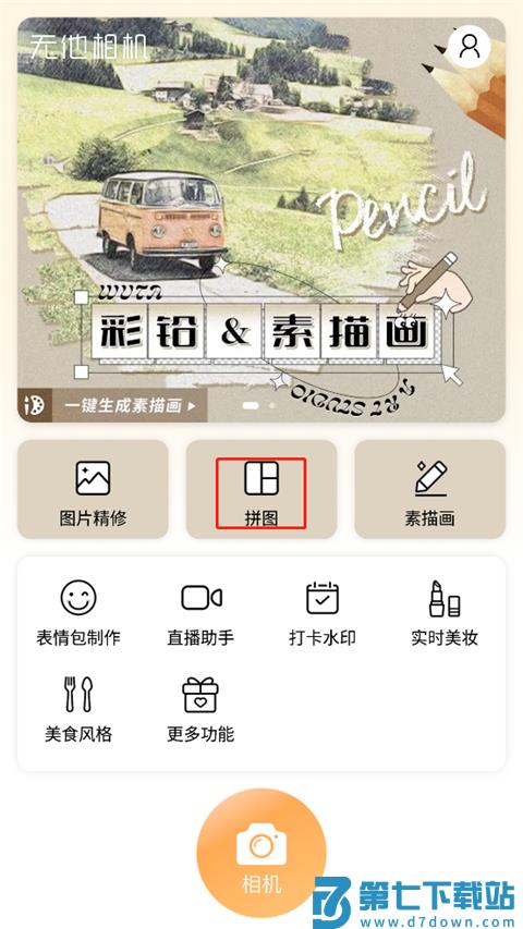 无他相机拼图教程