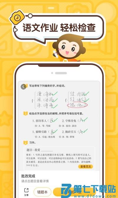 小猿口算一秒检查作业 v3.108.1 安卓官方版 0